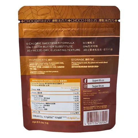 Super Lit 凍乾朱古力 16g