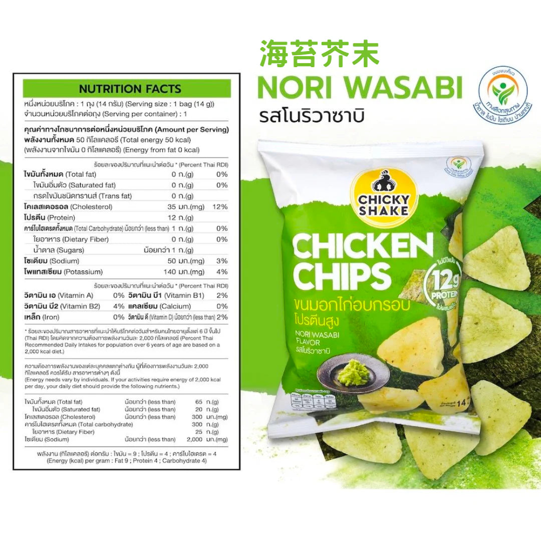 Chicky Shake 低脂低卡雞胸肉脆片(紫菜芥末味)