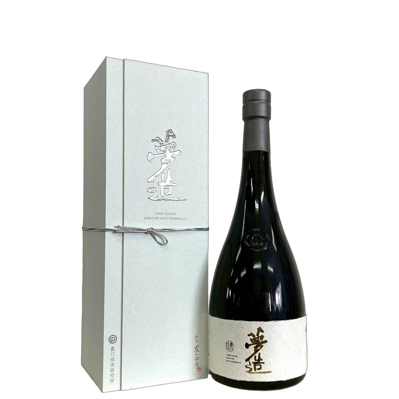 農口尚彥研究所 夢造 能登復興支援特別限定酒 Vol.1