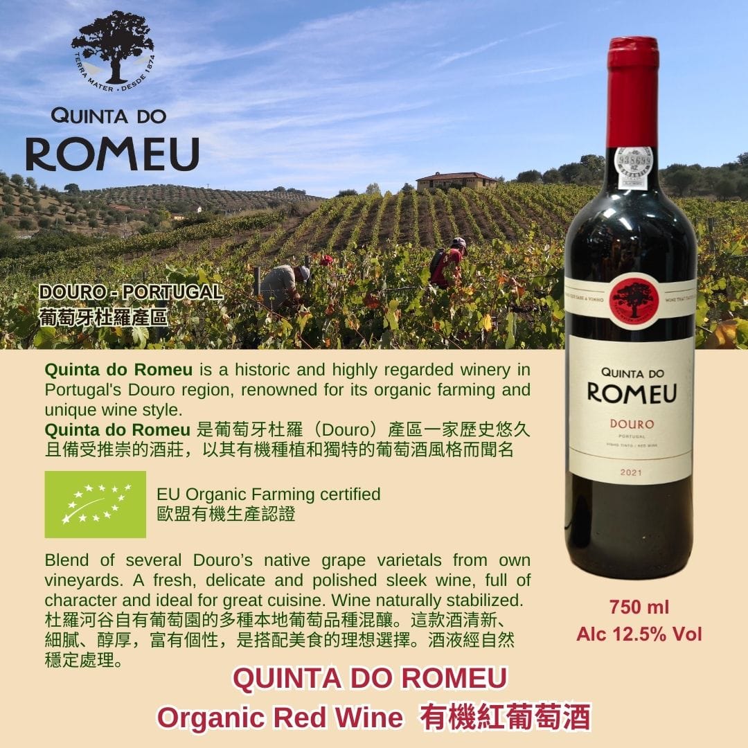 ROMEU 有機紅酒 QUINTA DO ROMEU Red 2021 750ml