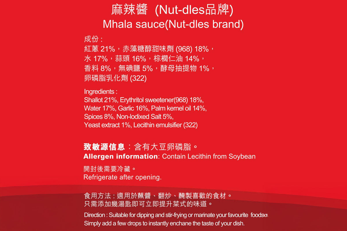 NUTDLES 生酮麻辣醬 200g