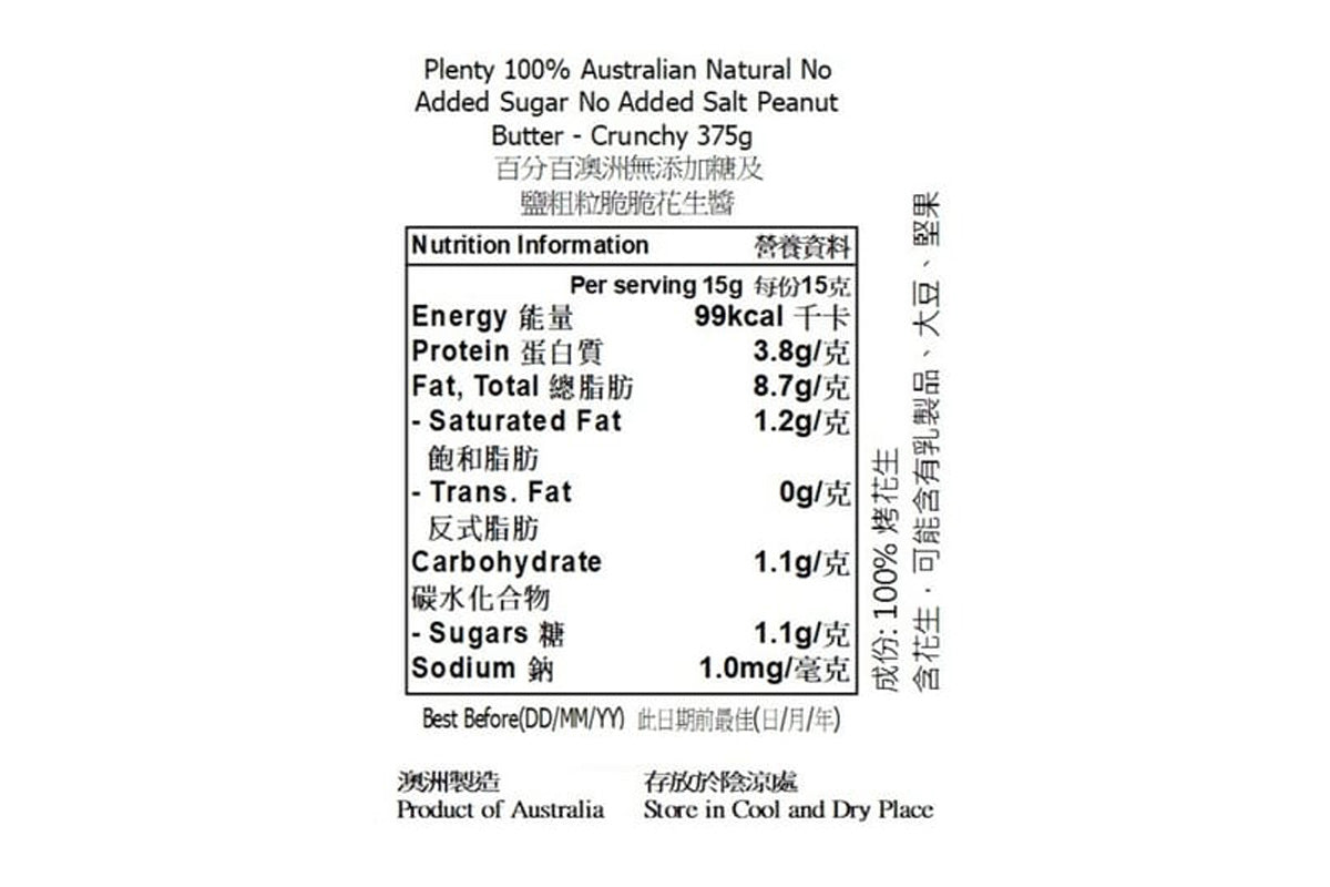 PLENTY 100% 無添加糖及鹽花生醬 (粗粒脆脆) 375g