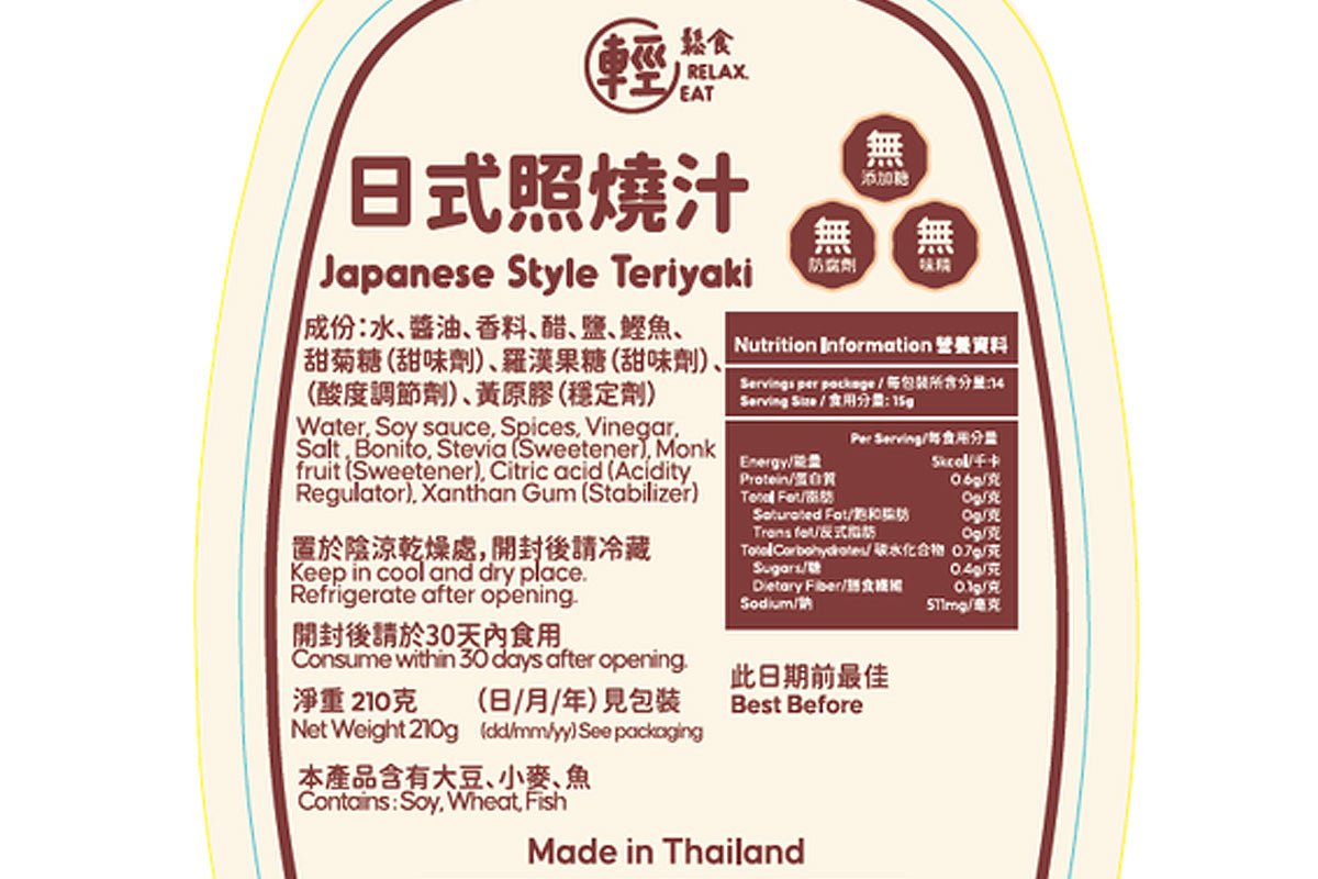 輕鬆食 無添加糖照燒汁