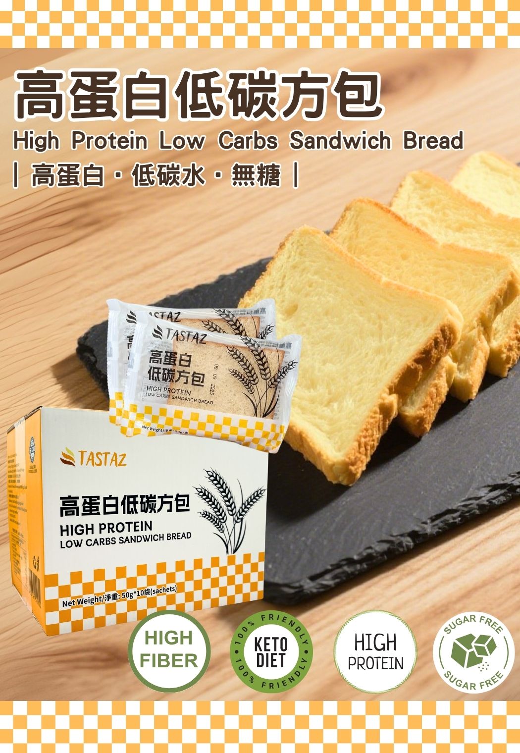 *Flash Offer⚡(now-14/12)*Tastaz 低碳高蛋白方包(10件盒裝) 50g x 10s
