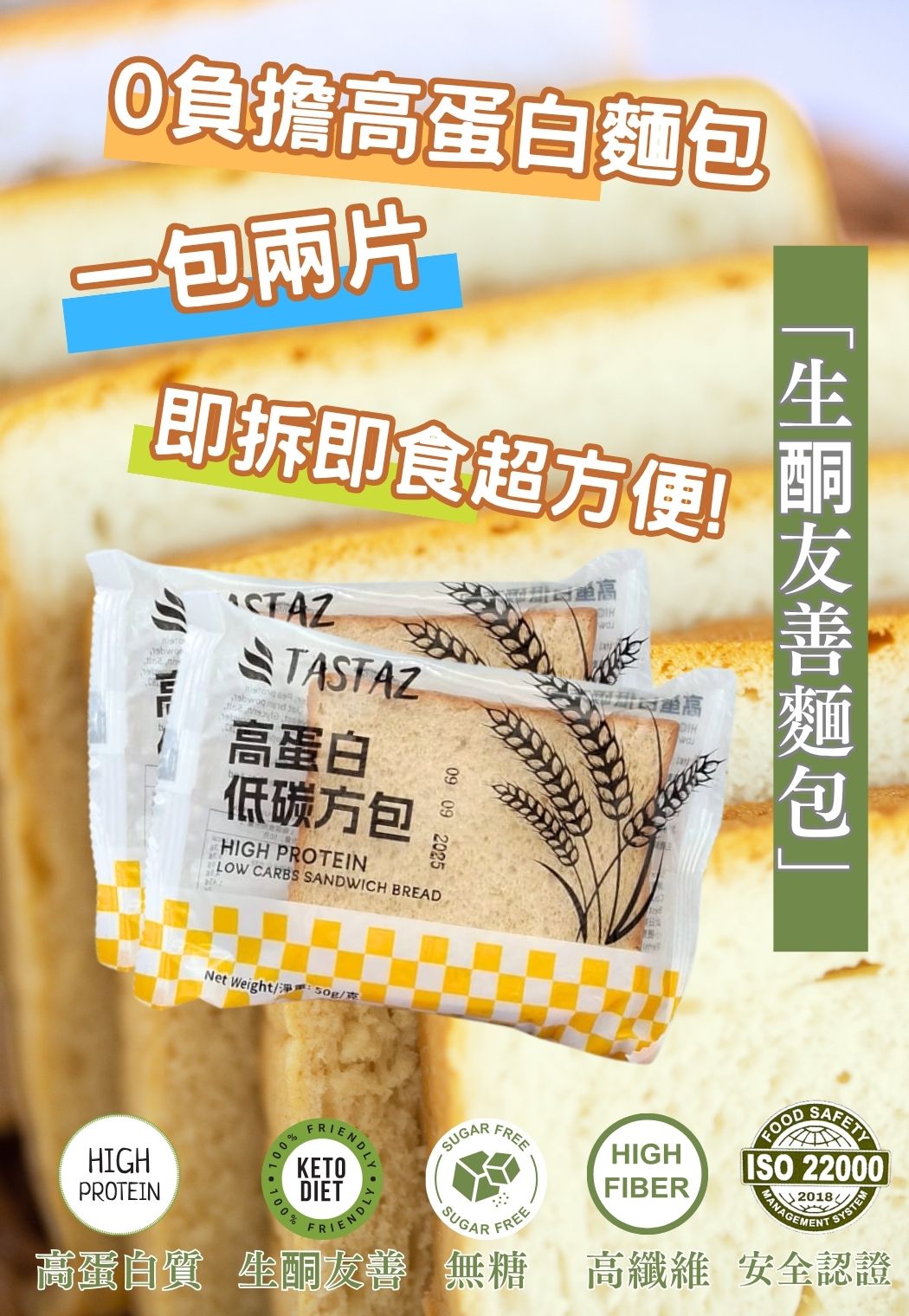 *Flash Offer⚡(now-14/12)*Tastaz 低碳高蛋白方包(10件盒裝) 50g x 10s