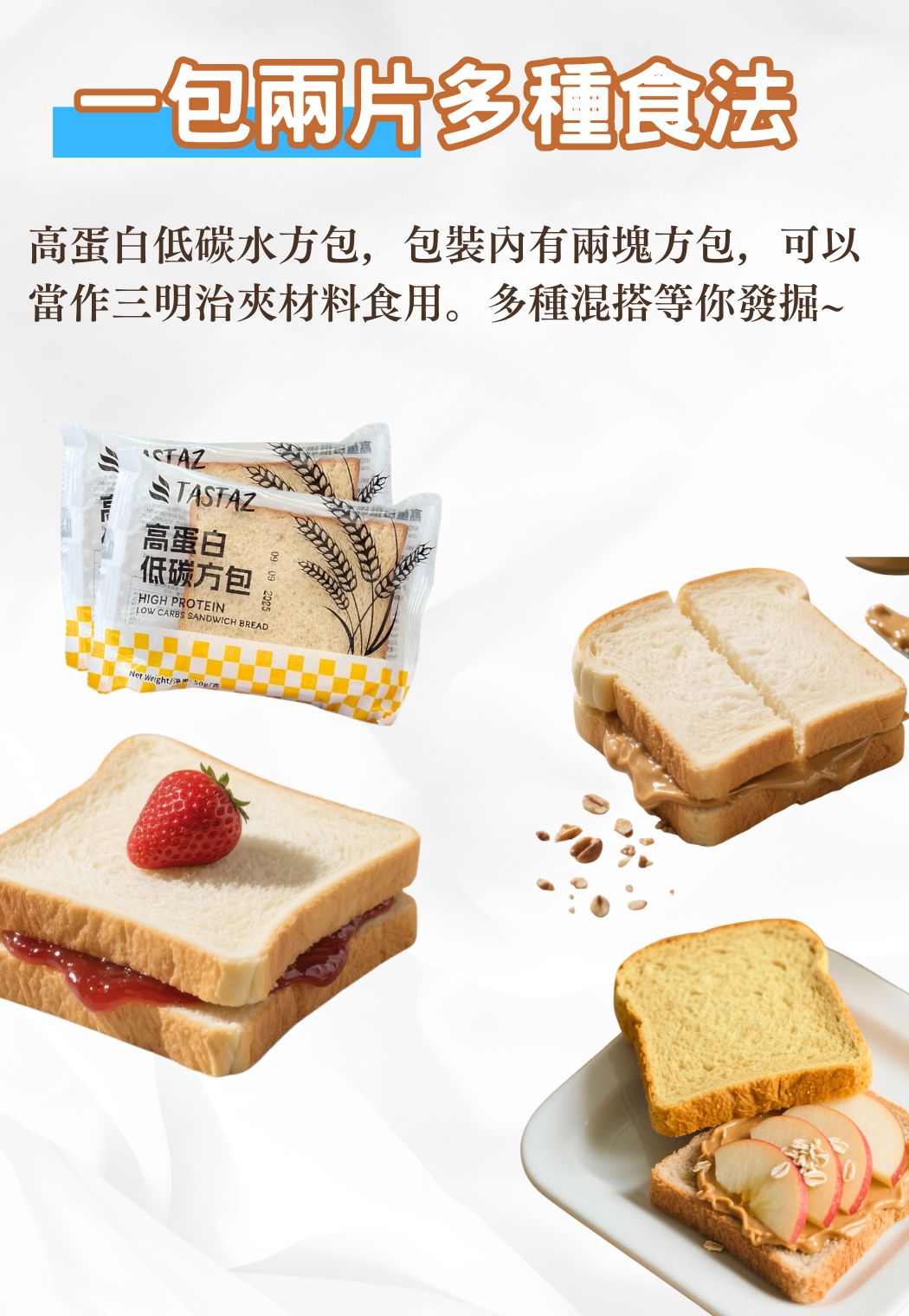 *Flash Offer⚡(now-14/12)*Tastaz 低碳高蛋白方包(10件盒裝) 50g x 10s