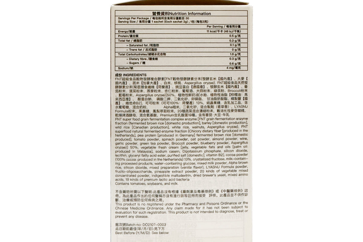 李英愛的健康美食 巧克力酵素PLUS (30 支) (朱古力味)
