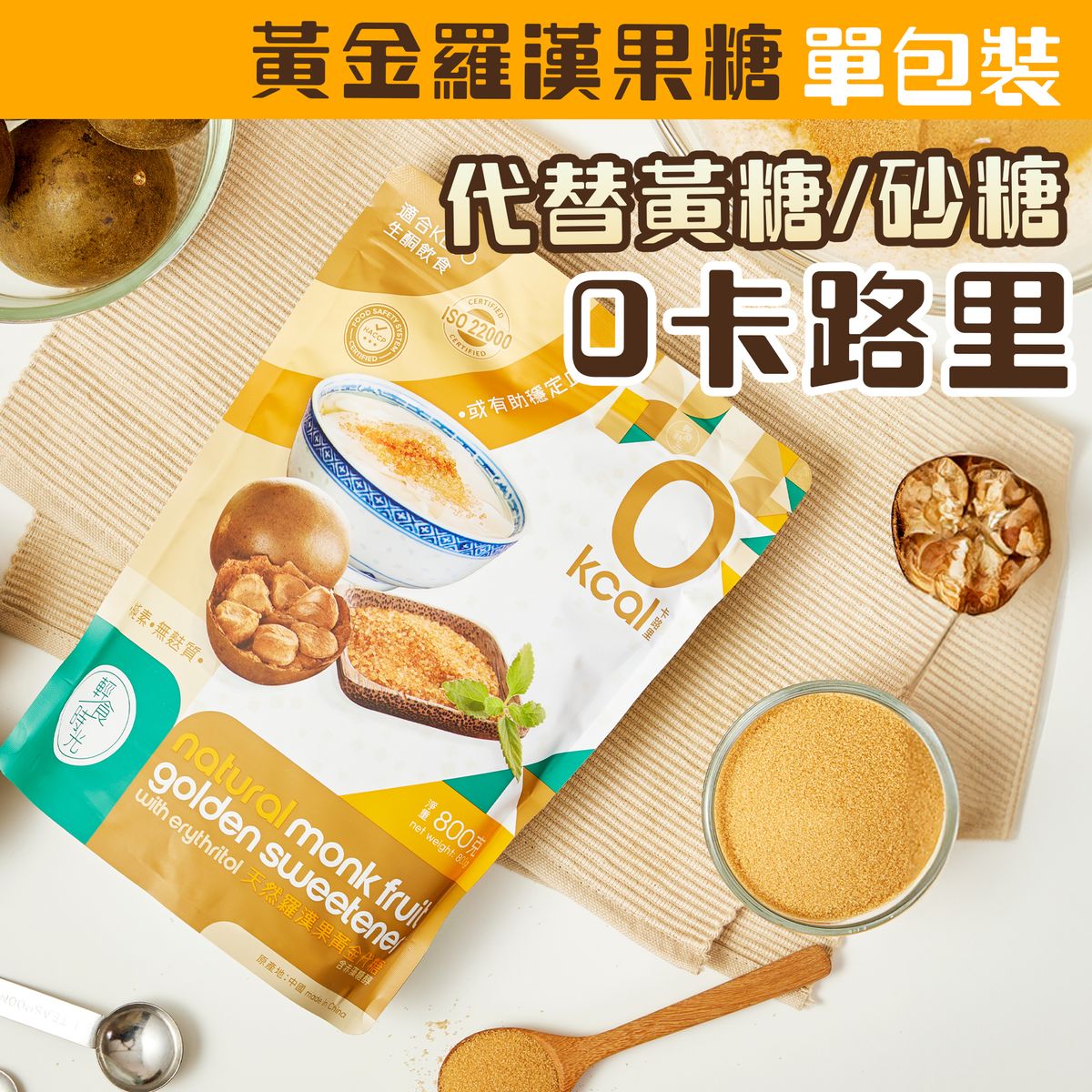 *Flash Offer⚡(now-14/12)*輕食時光 天然羅漢果黃代糖 800g