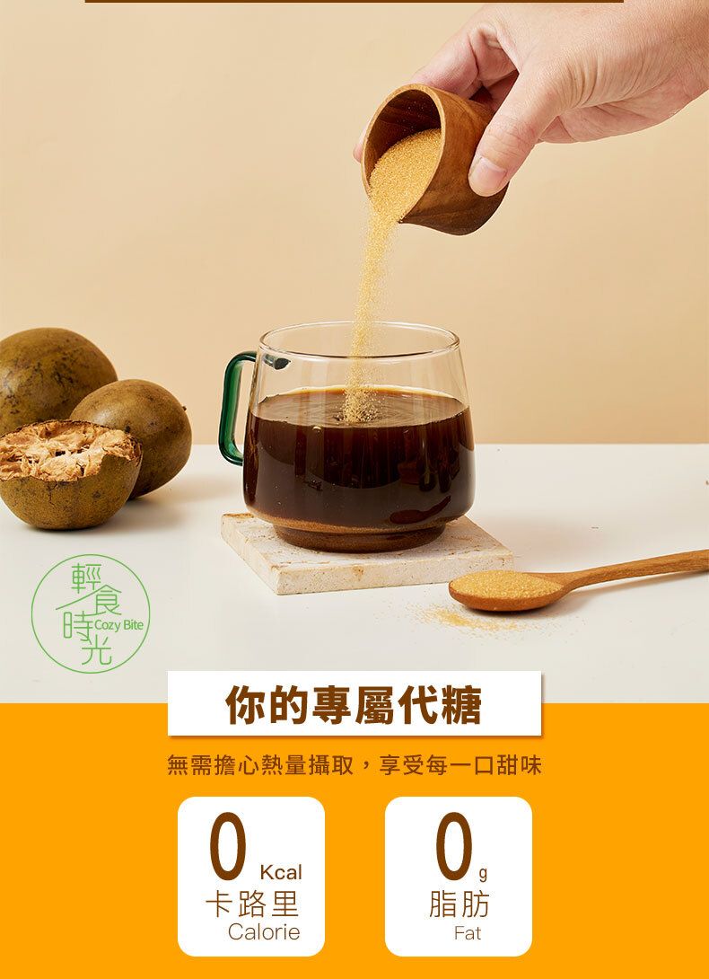 *Flash Offer⚡(now-14/12)*輕食時光 天然羅漢果黃代糖 800g