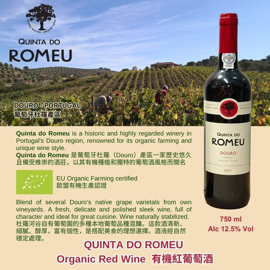 ROMEU 有機紅酒 QUINTA DO ROMEU Red 2021 750ml
