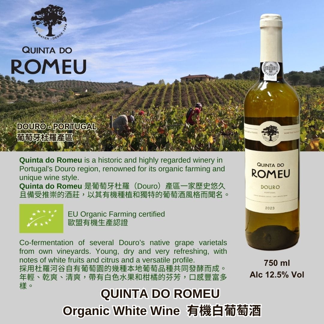 ROMEU 有機白酒 QUINTA DO ROMEU White 2023 750ml