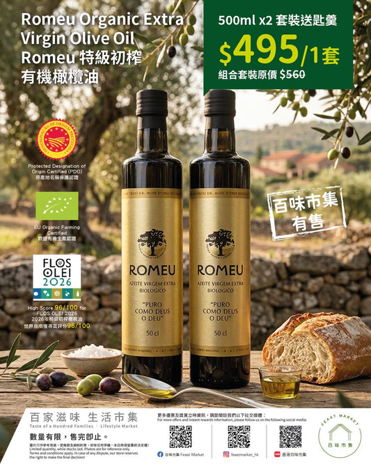 ROMEU 有機特級初榨橄欖油 500ml (2支裝) - 送匙羹