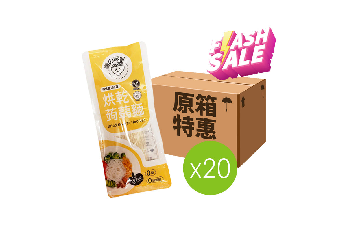 *Flash Offer⚡(now-1/3)*[原箱優惠]📦($140/20件)] 纖之味 烘乾蒟蒻麵 80g x20