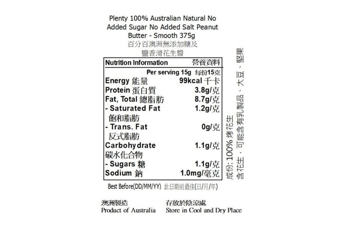 PLENTY 100% 無添加糖及鹽花生醬 (幼滑) 375g