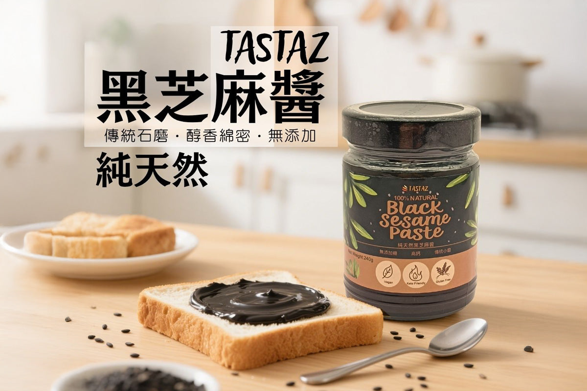 Tastaz 無添加糖100%純黑芝麻醬 240g
