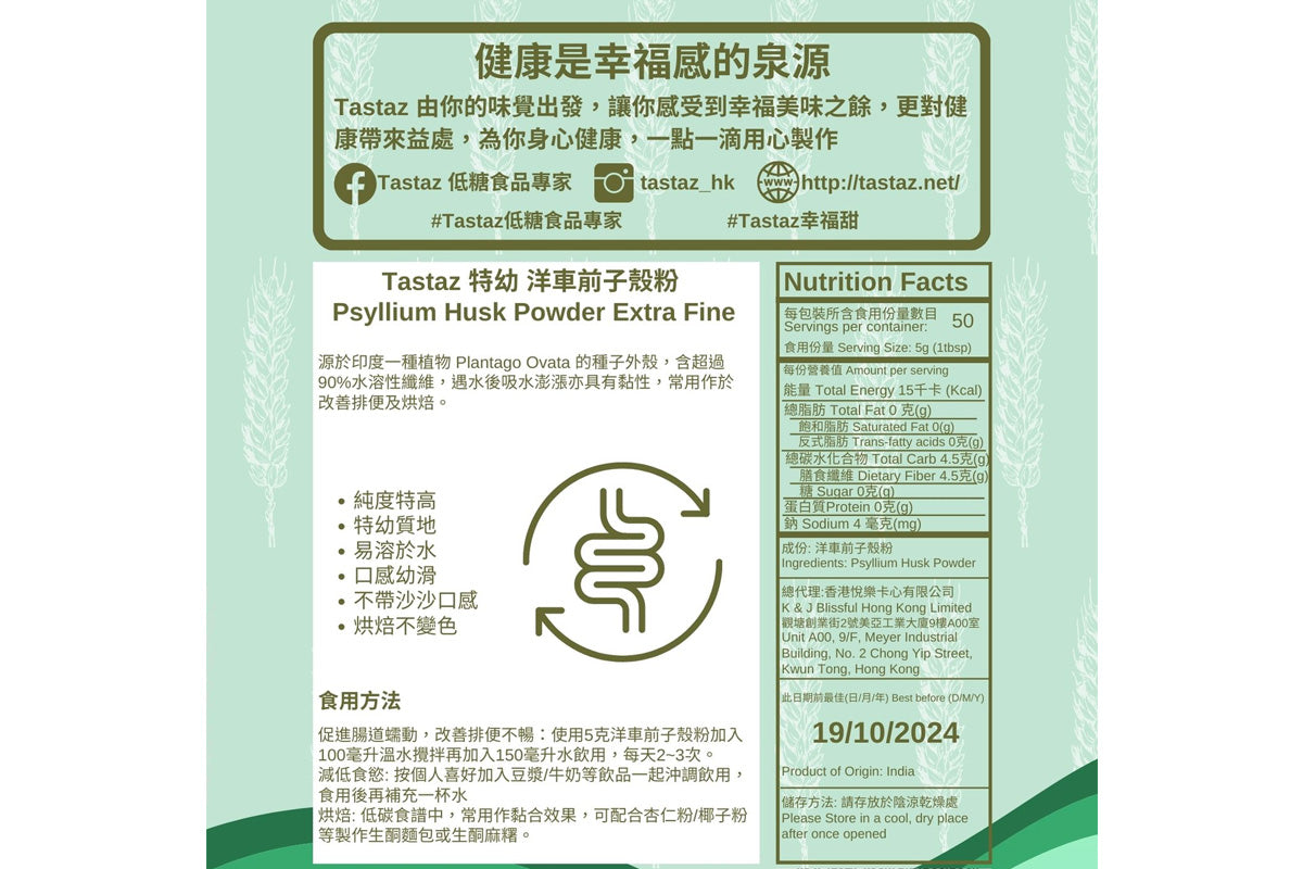Tastaz 洋車前子穀粉 200g